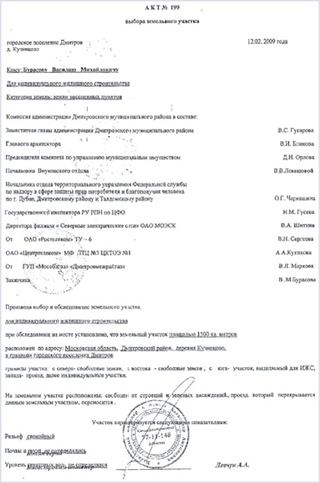 заполнение акта согласования границ земельного участка образец