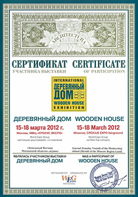 Сертификат участника выставки «Деревянный дом», март 2012 г.