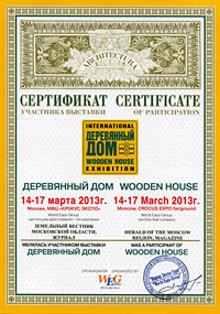 Сертификат участника выставки «Деревянный дом», март 2013 г.
